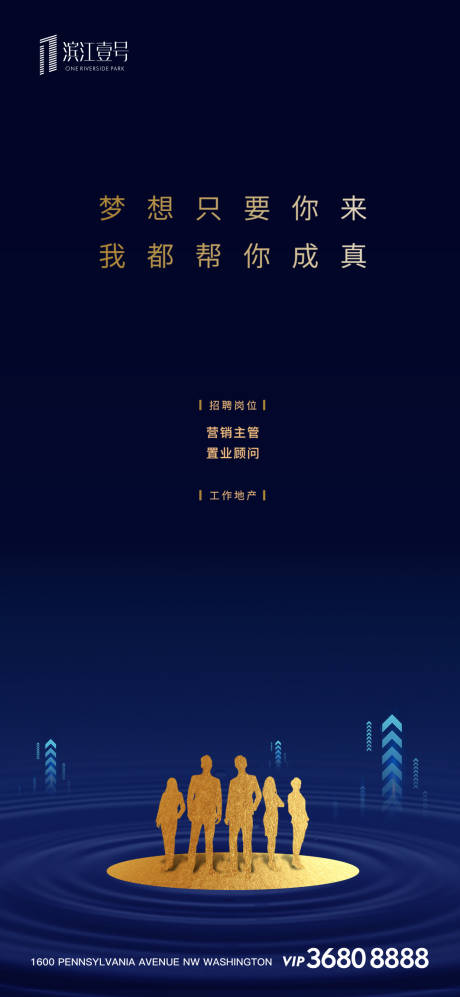 源文件下载【房地产简约商务招聘移动端海报】编号：20200102140231103