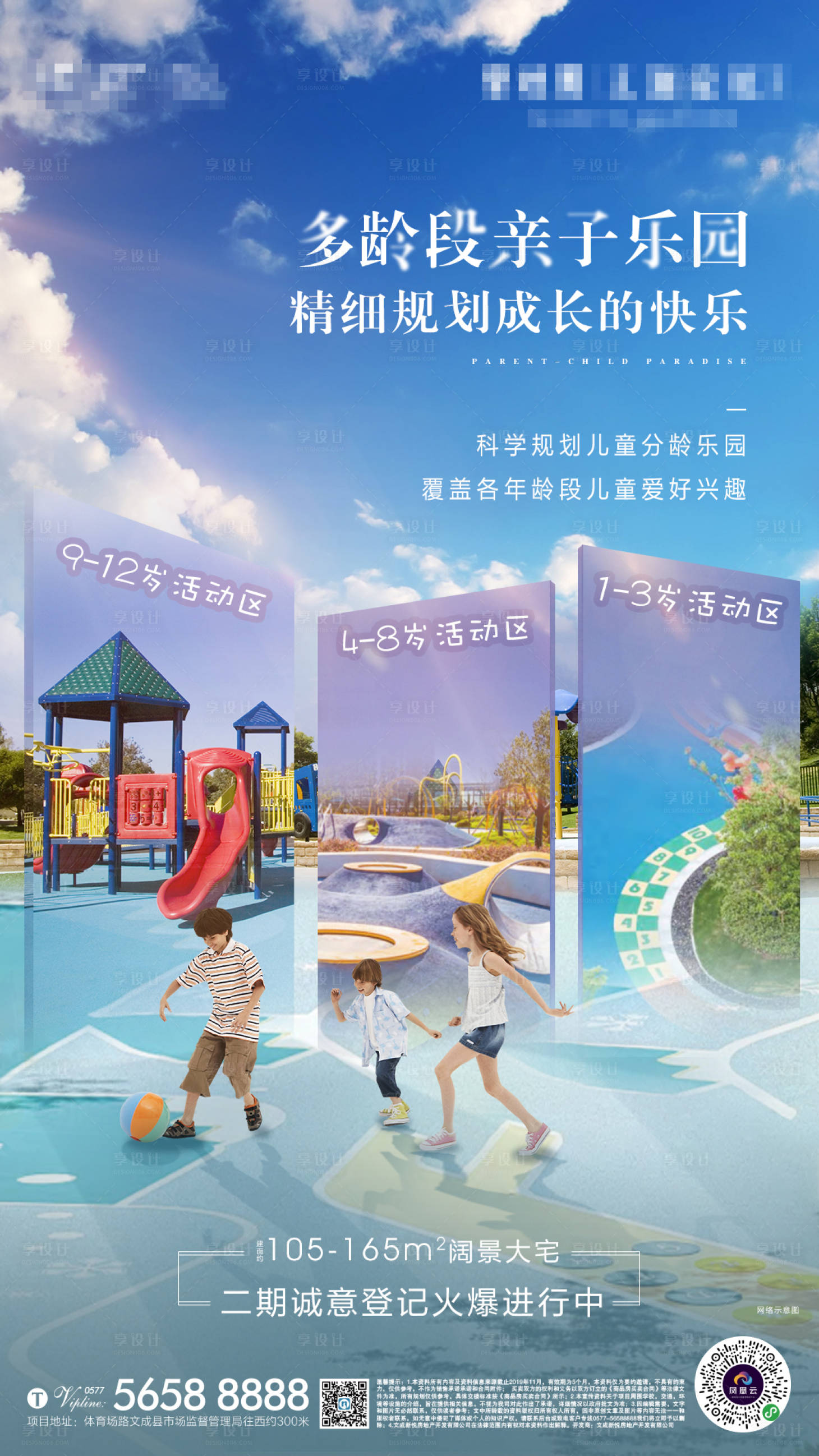 源文件下載【享設計】搜索編號：47380000330569340【地產游樂園配套移動端海報】