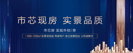 源文件下载【房地产学区房海报展板】编号：87030000366734219