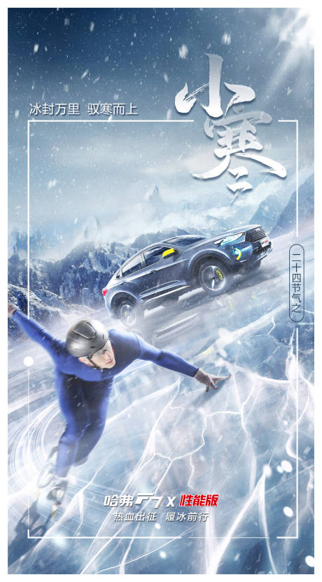 源文件下载【汽车小寒节气海报】编号：21640000355482866