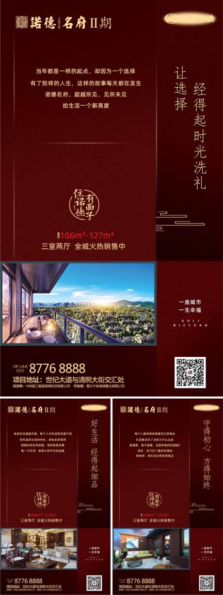 源文件下載【房地產價值點移動端海報系列】編號：11920000353465749