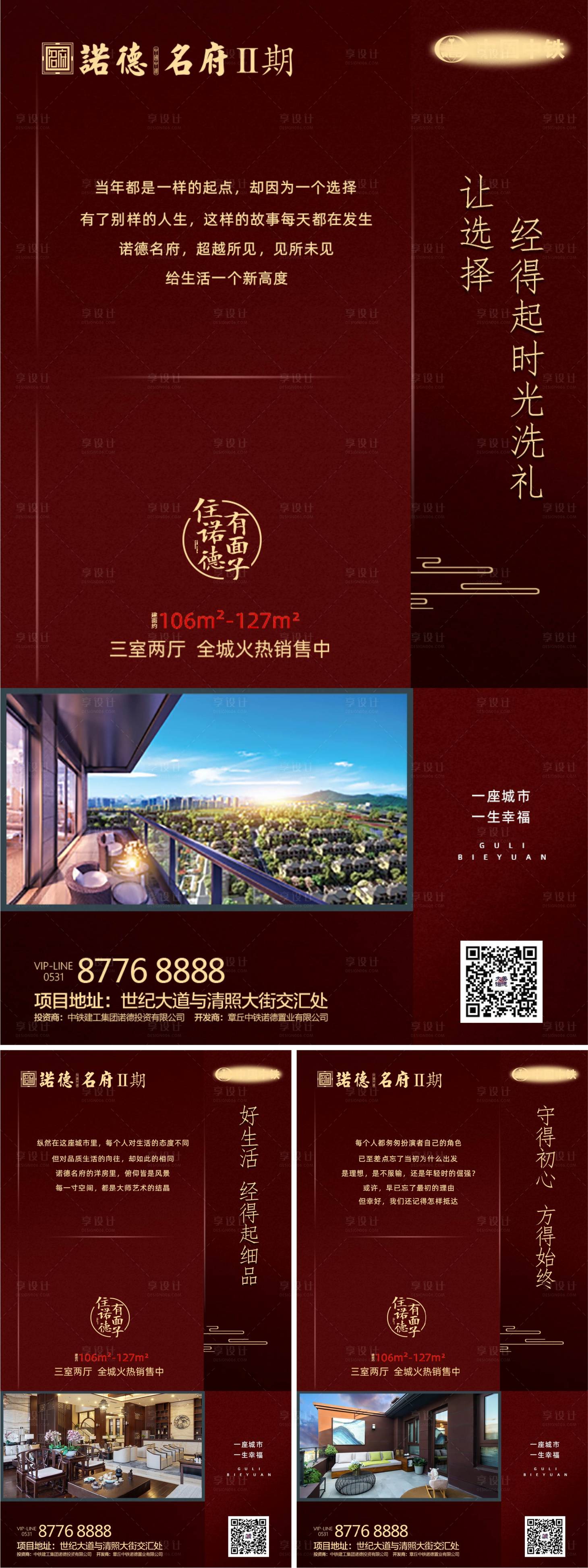 源文件下載【享設計】搜索編號：11920000353465749【房地產價值點移動端海報系列】