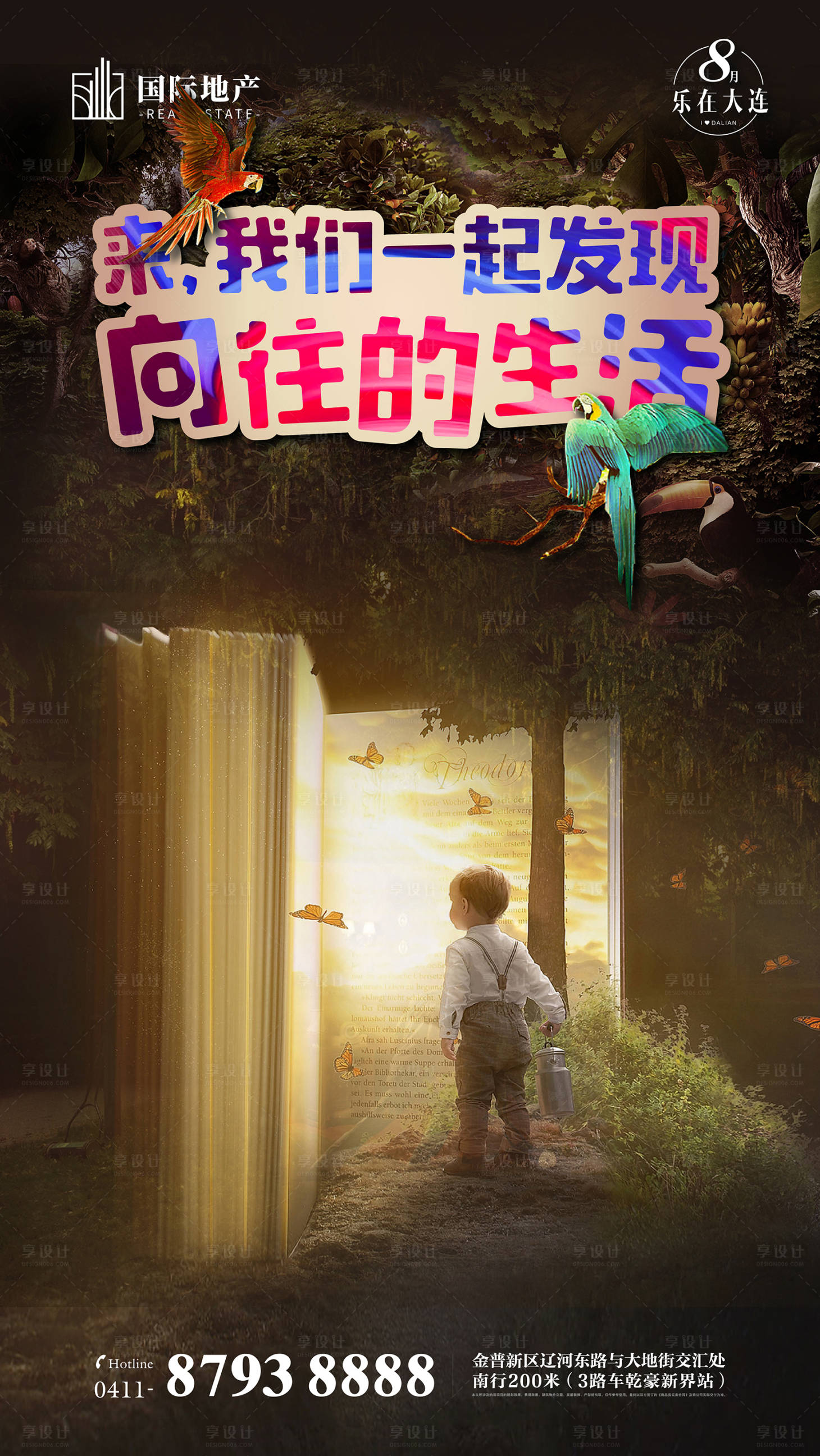 源文件下载【享设计】搜索编号：16270000382044953【旅游地产开启炫彩向往的生活微信海报】