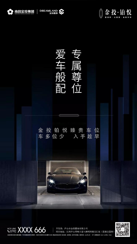 源文件下載【享設計】搜索編號：94610000335831467【車位地產廣告移動端海報】