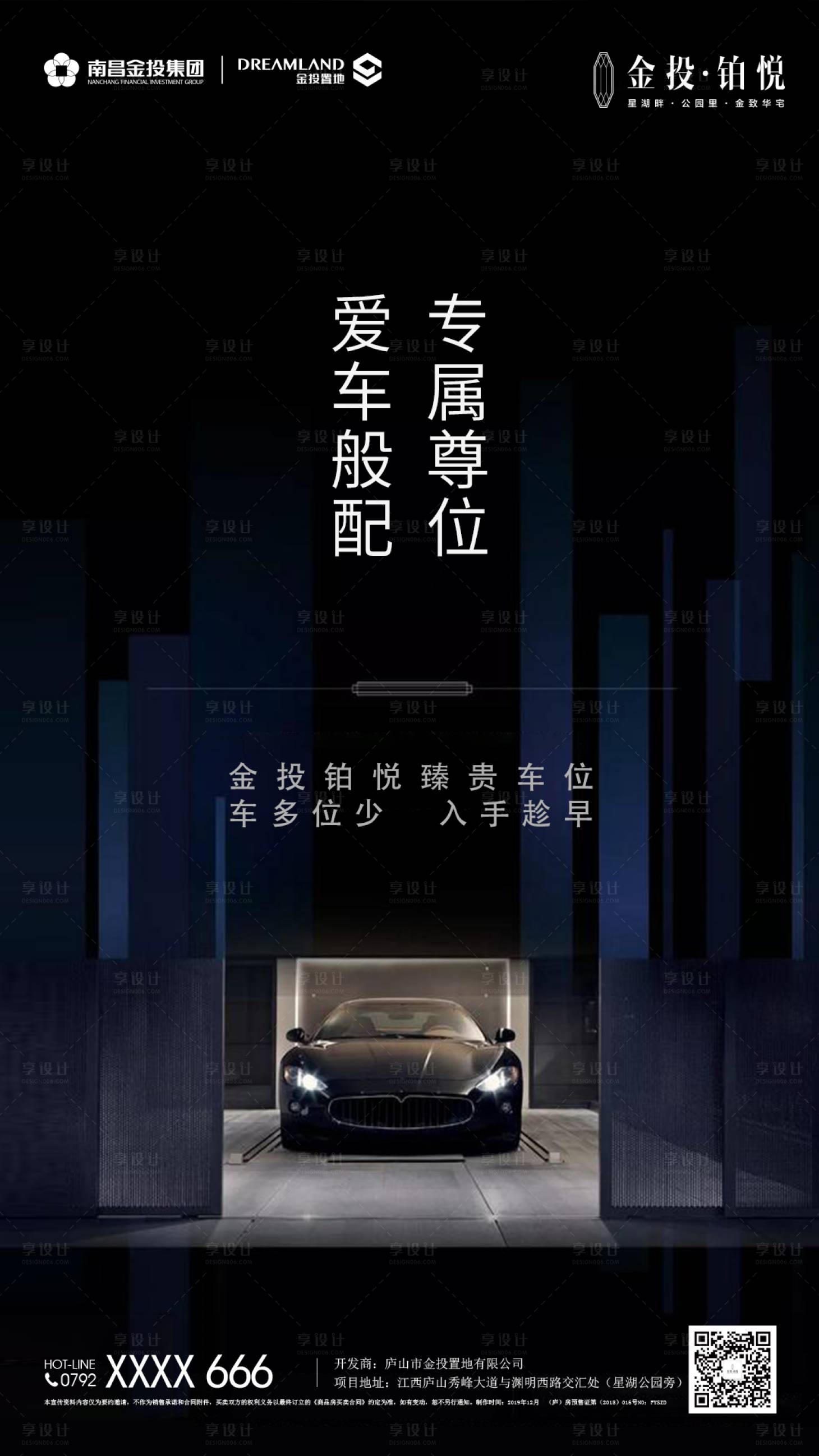源文件下載【享設計】搜索編號：94610000335831467【車位地產廣告移動端海報】