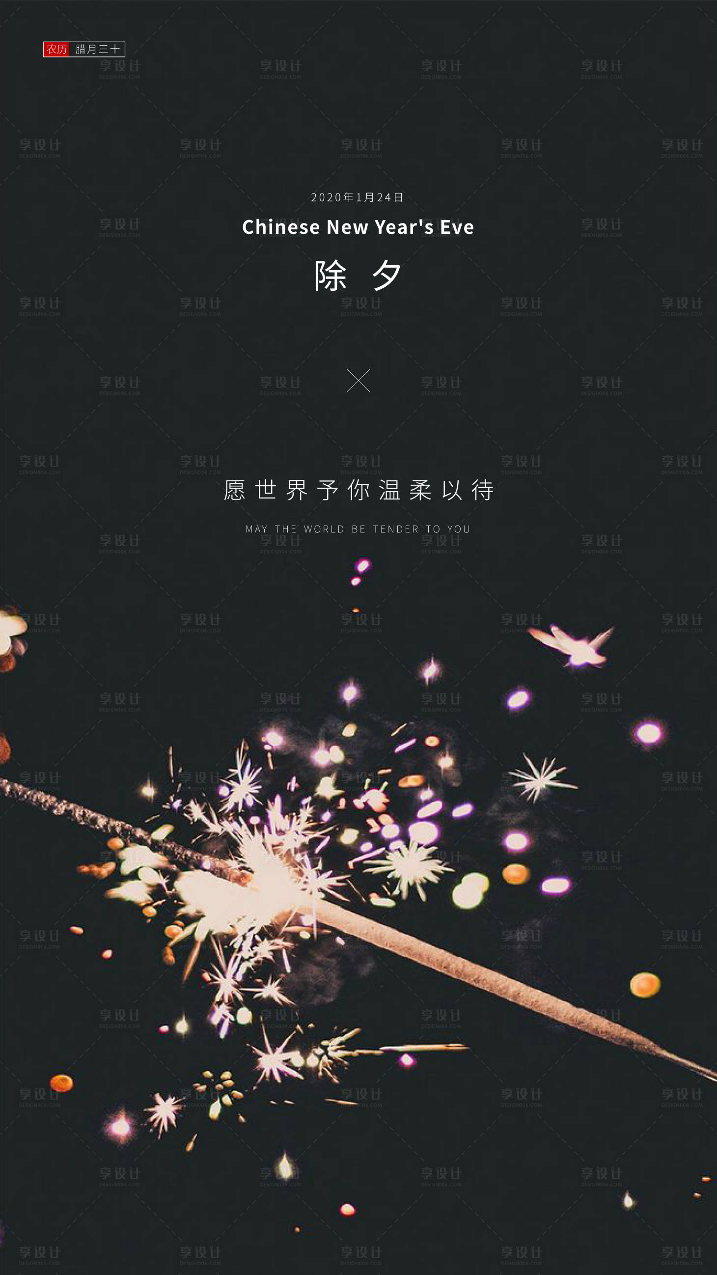 源文件下載【享設計】搜索編號：65350000331876402【地產除夕移動端海報】