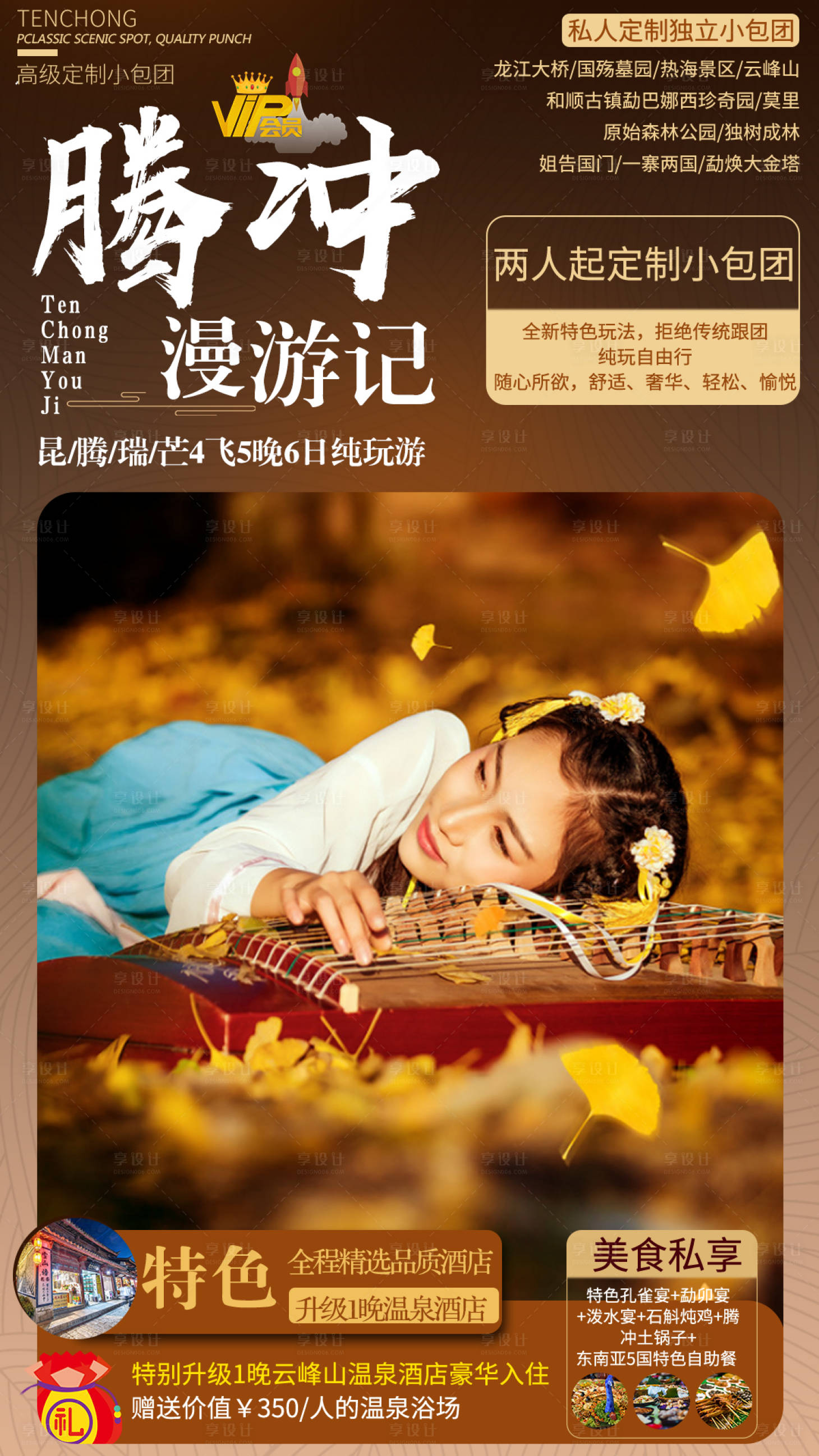 源文件下載【云南騰沖旅游海報(bào)】編號(hào)：50200000357679488