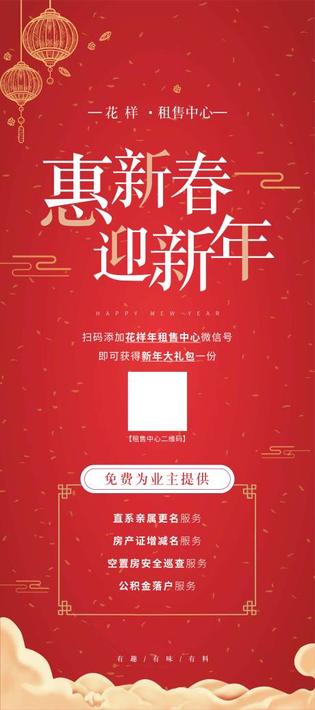源文件下载【新春活动易拉宝展架】编号：28110000343346053