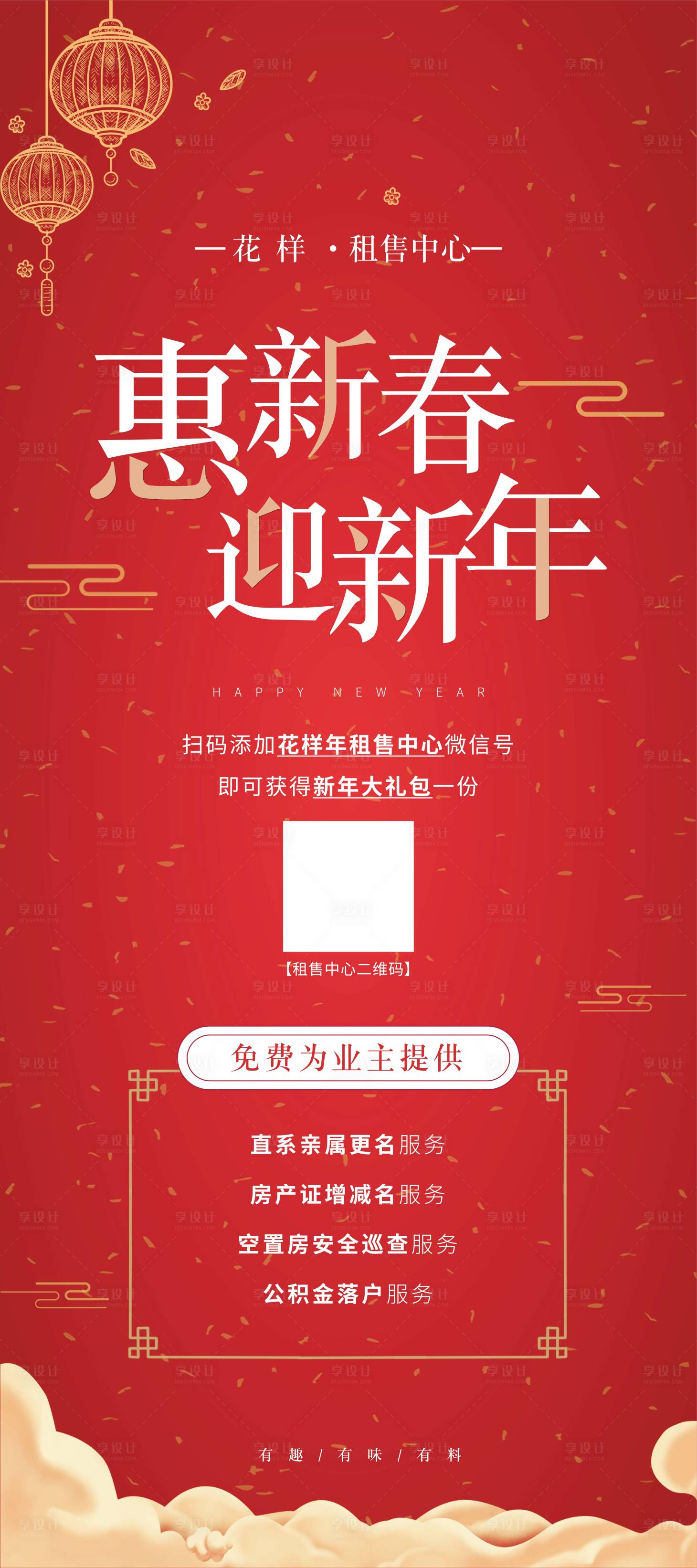 源文件下载【新春活动易拉宝展架】编号：28110000343346053