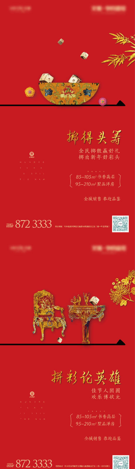 源文件下载【房地产博饼色子微信系列海报】编号：91760000326139709