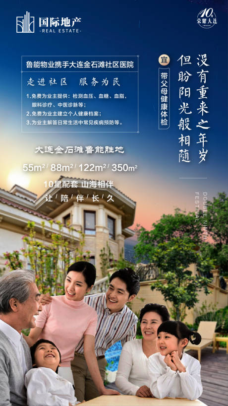源文件下载【蓝金房地产重阳节一家人团圆洋房海报】编号：30610000379819386