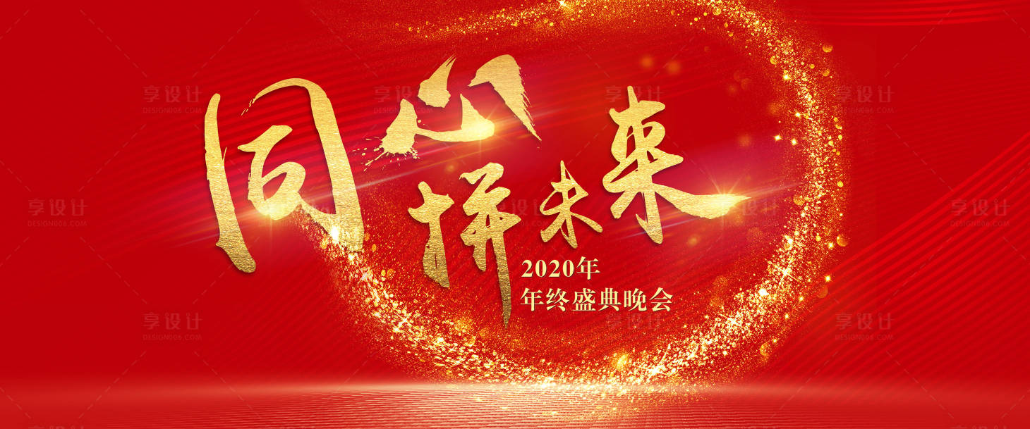 源文件下载【享设计】搜索编号：26680000350489217【红金年会活动展板背景板】