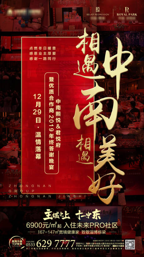 源文件下载【房地产红金答谢晚宴海报】编号：40930000321231672