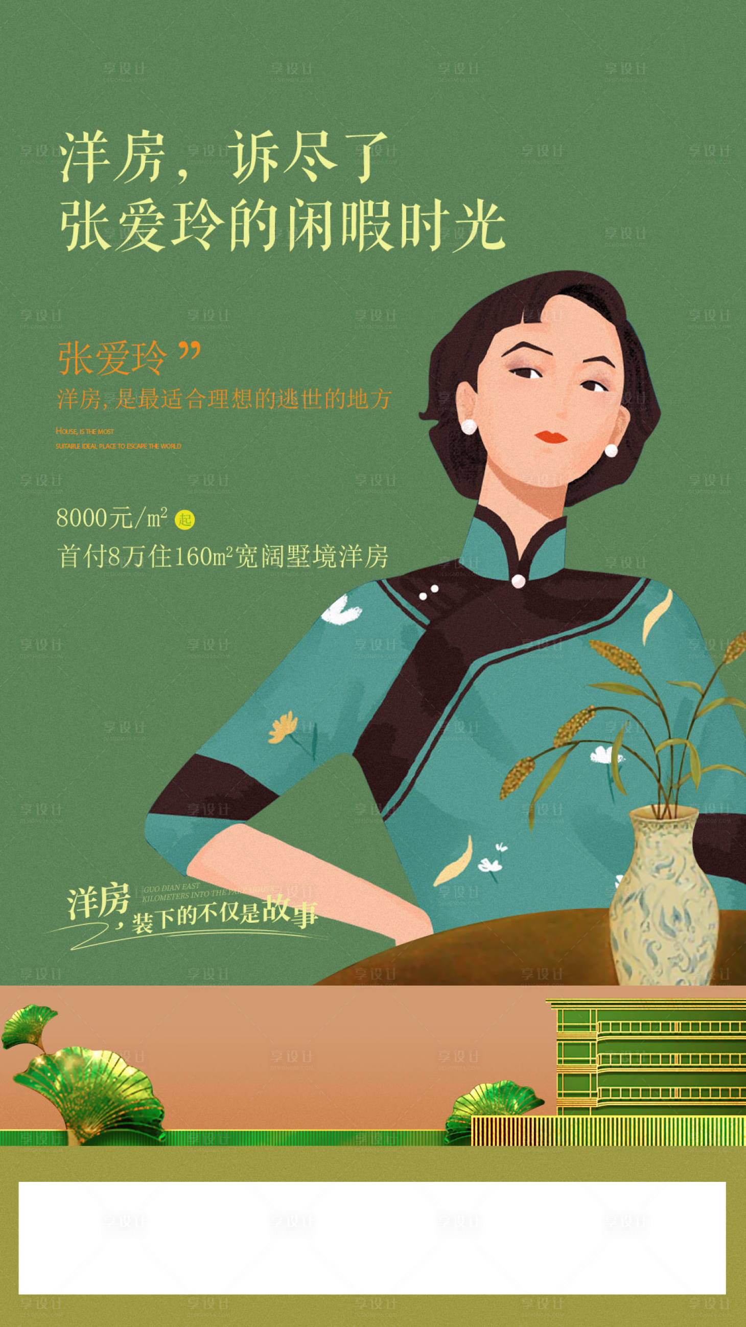 源文件下載【享設計】搜索編號：94170000354773537【景觀洋房價值點移動端海報】