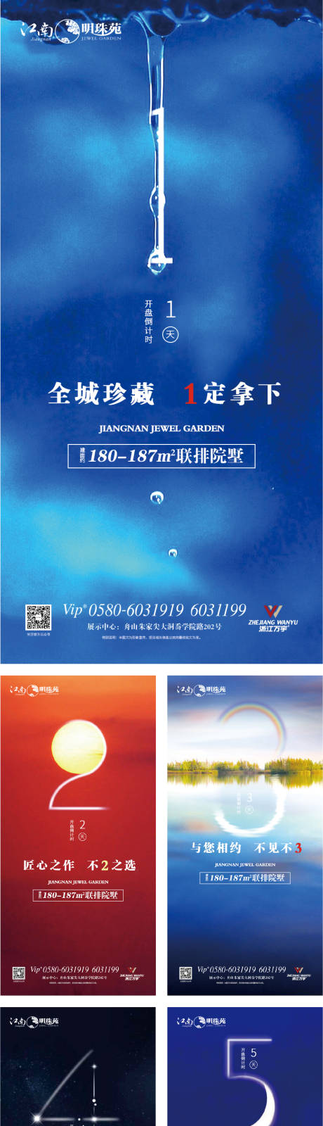源文件下载【联排院墅开盘倒计时海报系列】编号：93070000341292517