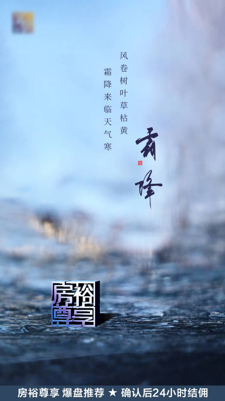 源文件下载【霜降节气移动端海报】编号：53920000362358321
