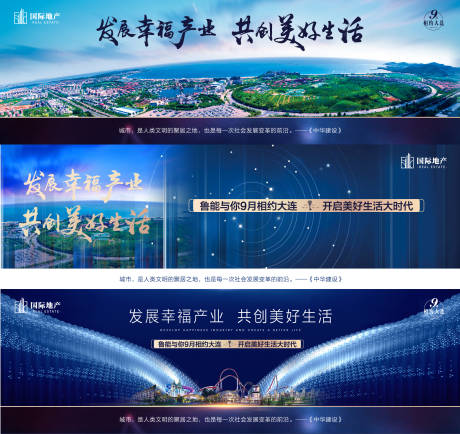 源文件下载【享设计】搜索编号：30720000381524630【地产大场景城市发展活动展板背景板】