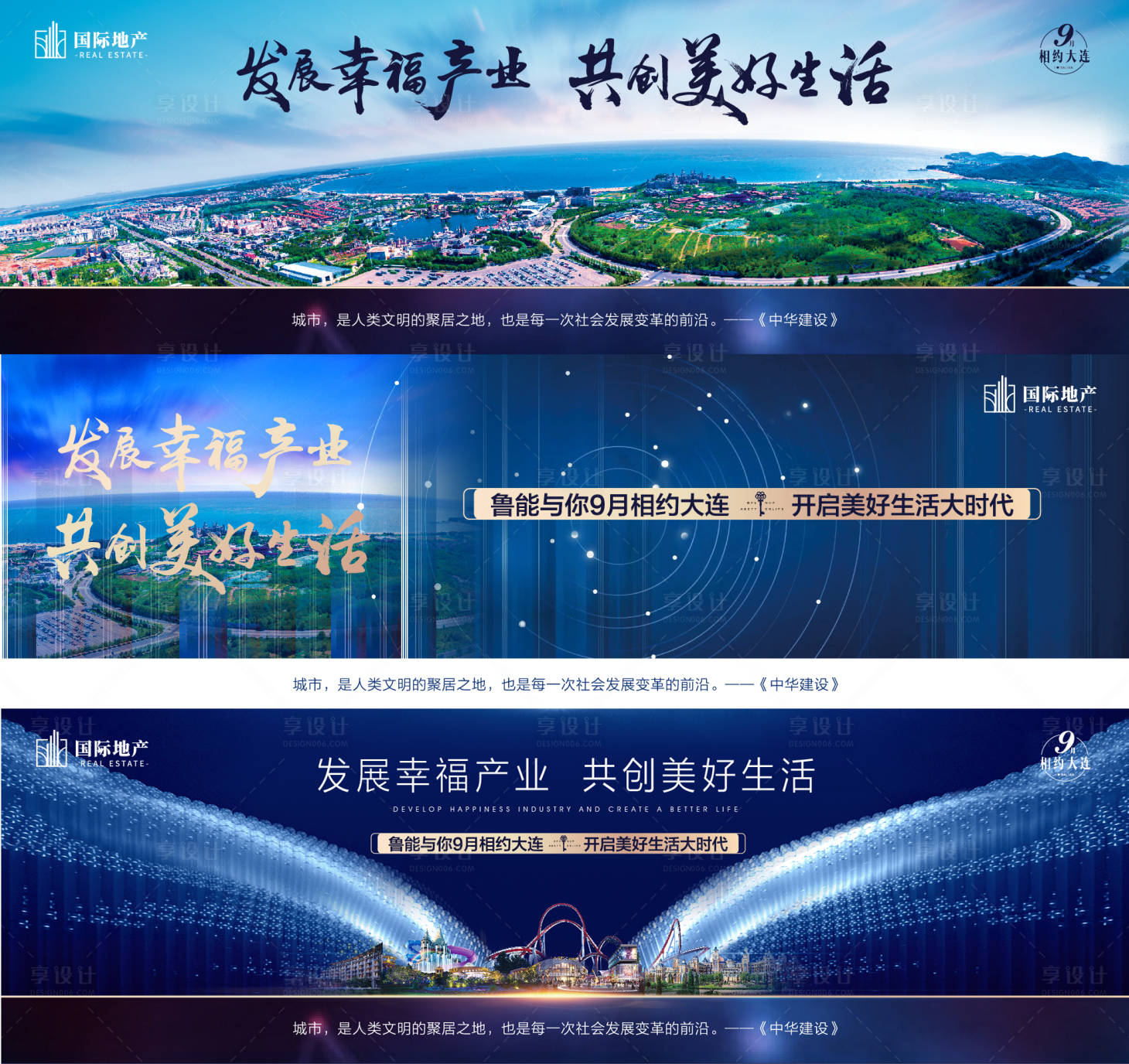 源文件下载【享设计】搜索编号：30720000381524630【地产大场景城市发展活动展板背景板】