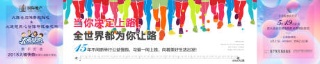 源文件下载【炫彩地产公益慢跑马拉松长跑彩跑海报】编号：63810000382839142