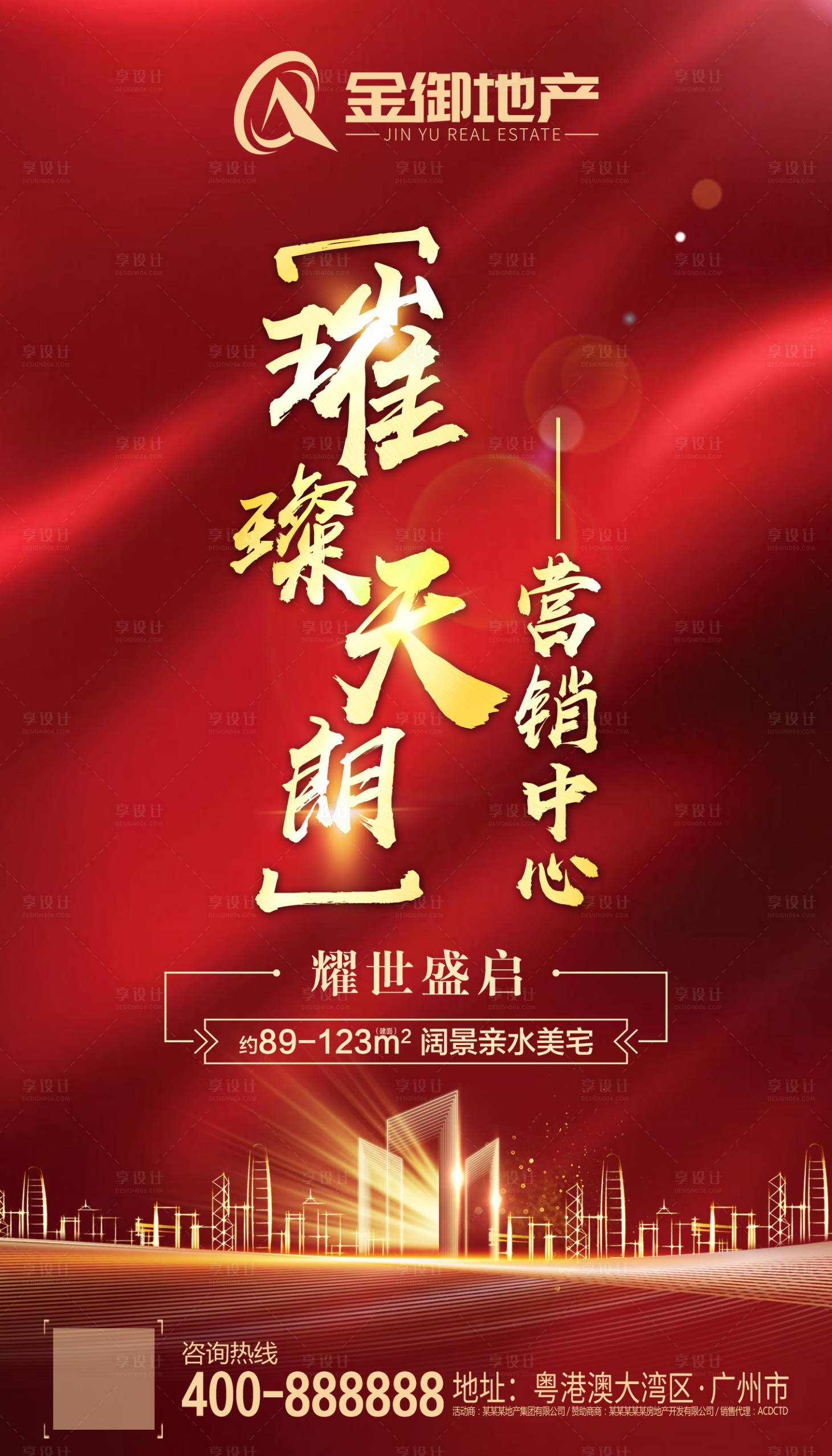 源文件下载【房地产营销中心开放移动端海报】编号：53920000357503843