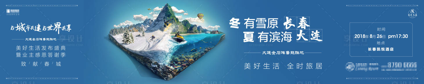 源文件下載【享設計】搜索編號：82910000381708474【藍色房地產冬夏旅游勝地海報】