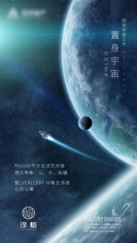 源文件下载【科幻星球房地产海报】编号：47270000319054455