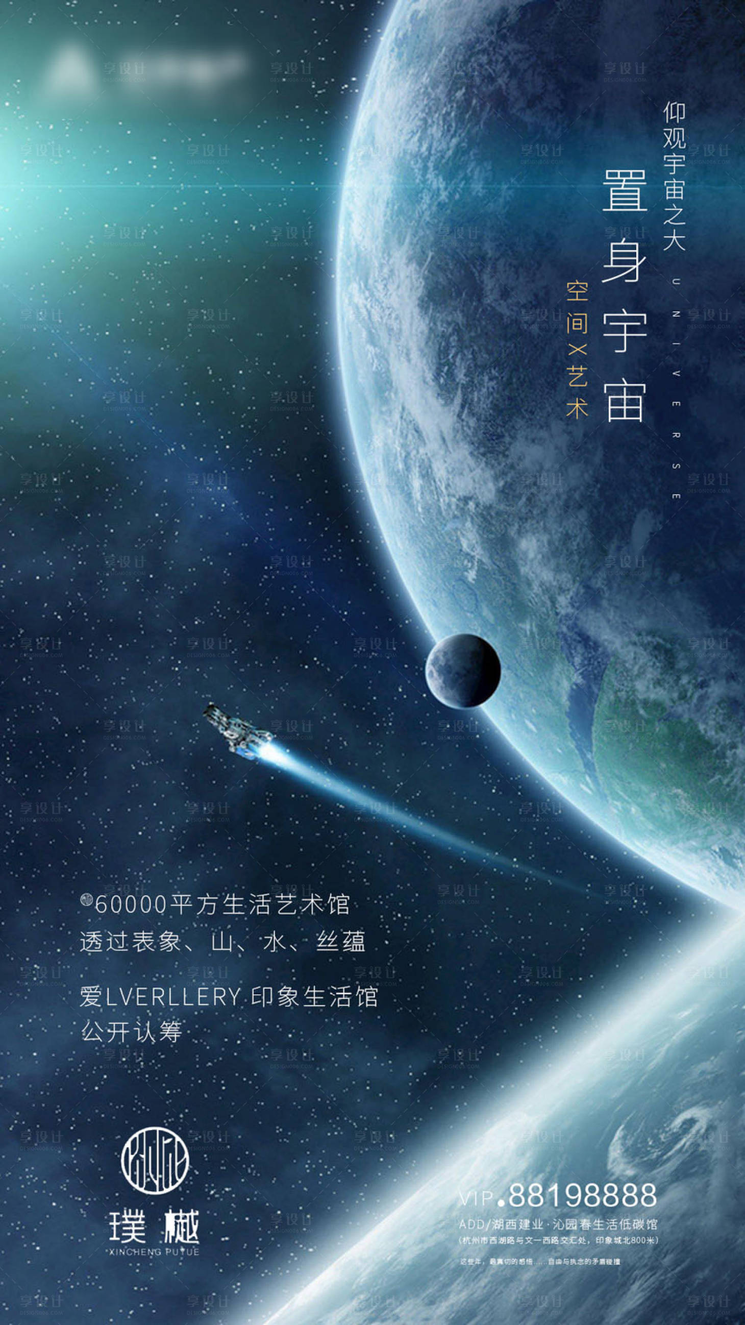 源文件下載【享設計】搜索編號：47270000319054455【科幻星球房地產海報】
