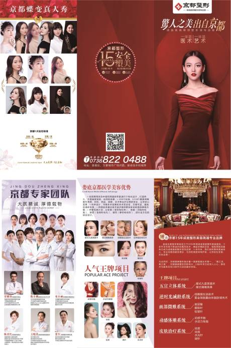 源文件下载【医美整形美容介绍三折页】编号：51380000353578195