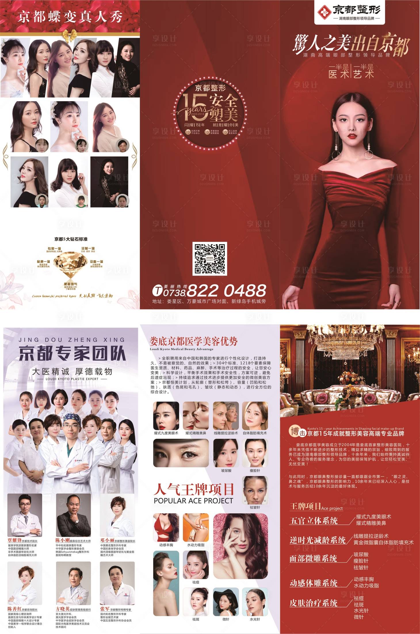 源文件下载【医美整形美容介绍三折页】编号：51380000353578195
