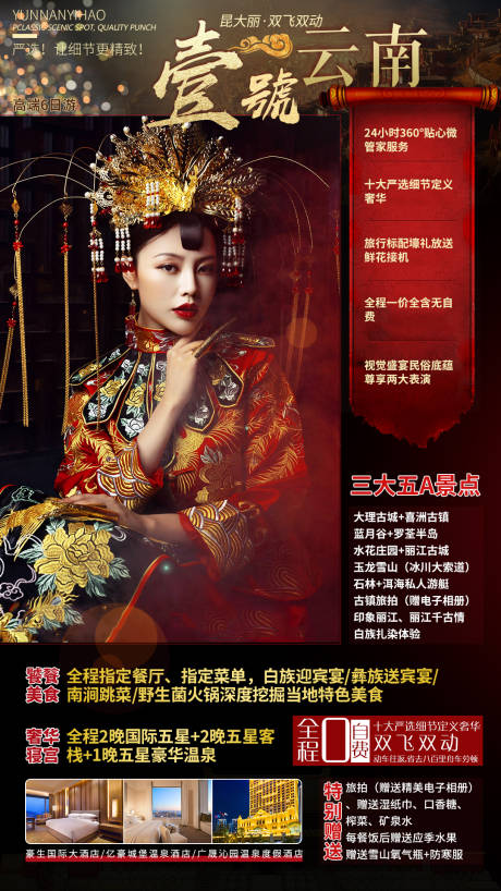 源文件下载【云南大理丽江旅游海报】编号：59140000357969370