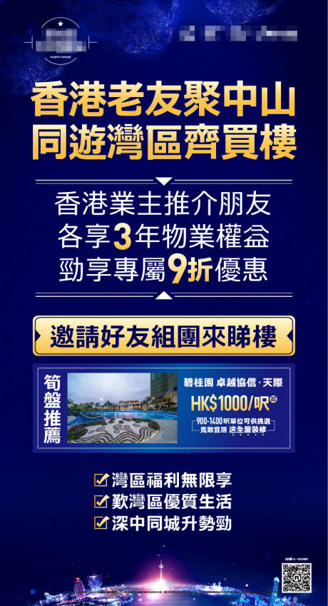 源文件下载【香港老带新蓝色看房团海报】编号：57920000326508595
