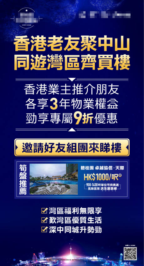 香港老带新蓝色看房团海报-源文件【享设计】