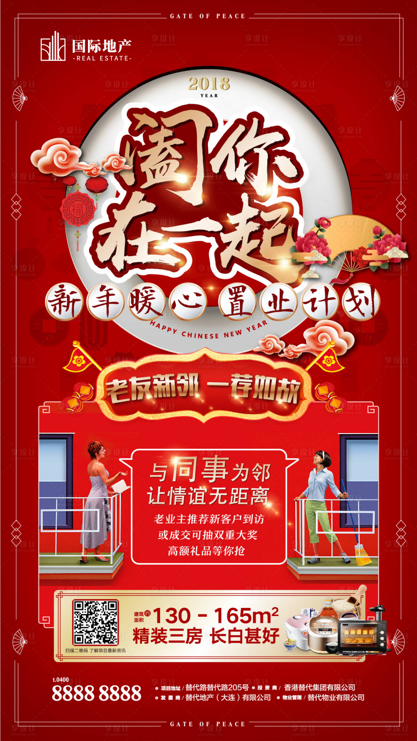 源文件下载【老带新地产新春贺岁海报】编号：12740000378607161