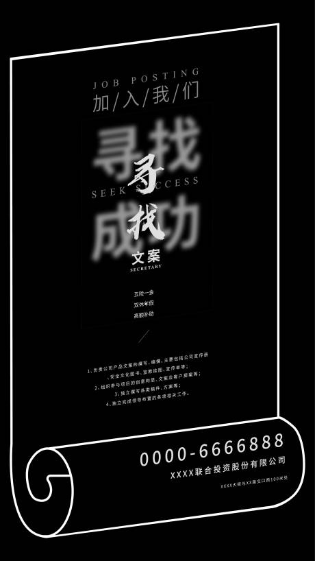 源文件下载【招聘创意海报】编号：23480000368367301