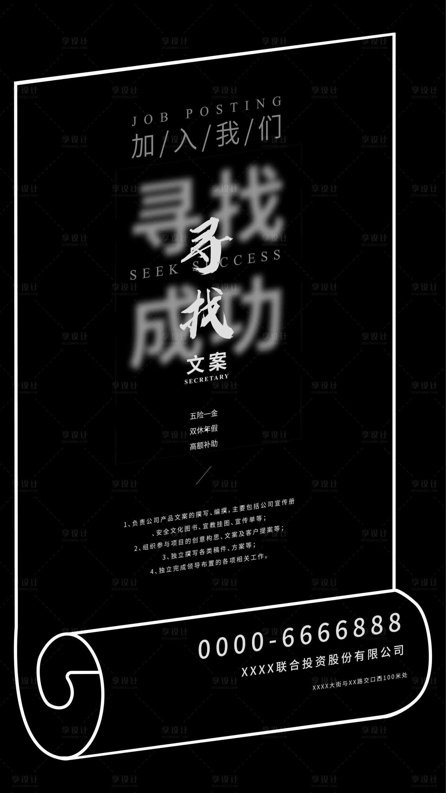 源文件下載【享設(shè)計(jì)】搜索編號：23480000368367301【招聘創(chuàng)意海報(bào)】