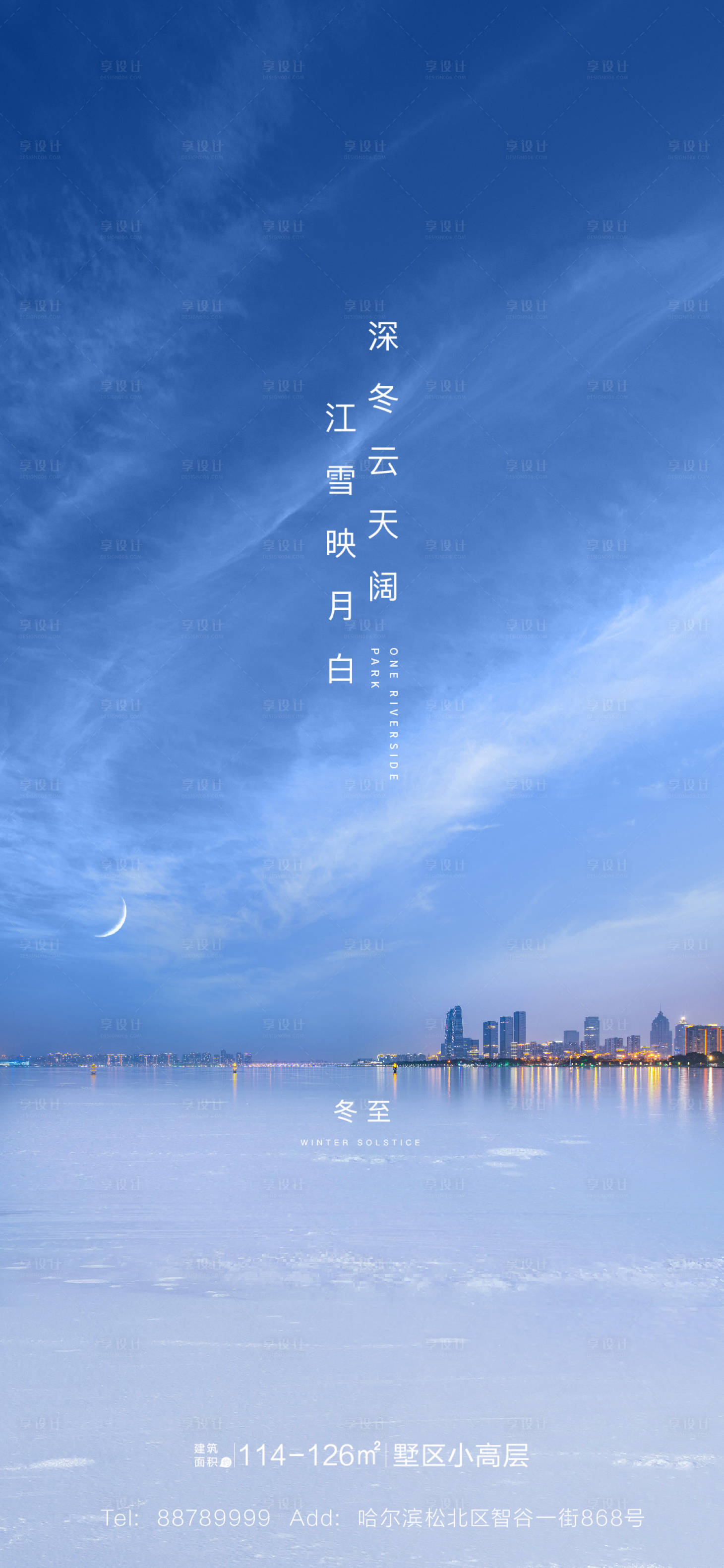 源文件下載【享設計】搜索編號：98360000353198728【地產冬至移動端海報】