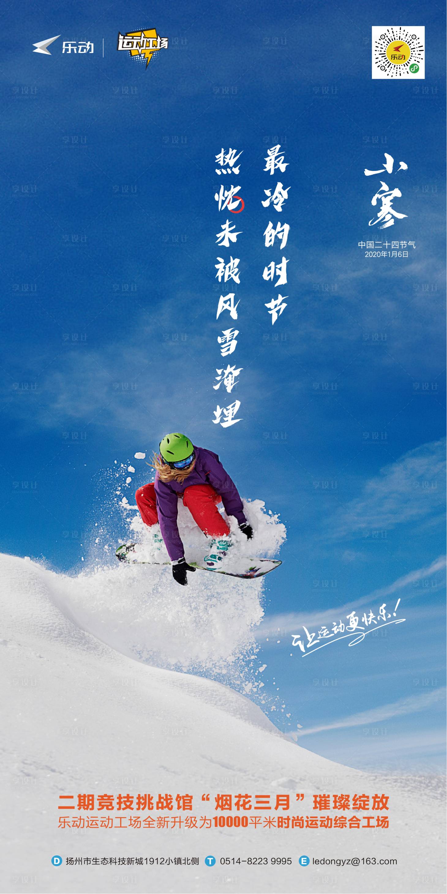 源文件下载【享设计】搜索编号：51110000334661655【小寒节气移动端海报】
