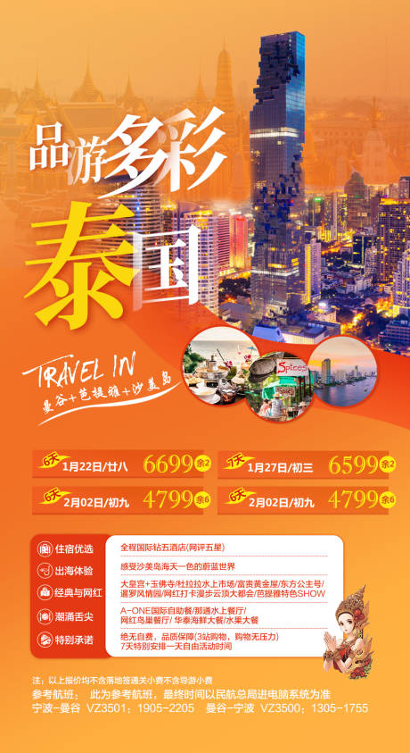 源文件下载【享设计】搜索编号：51230000358617785【泰国旅游海报】