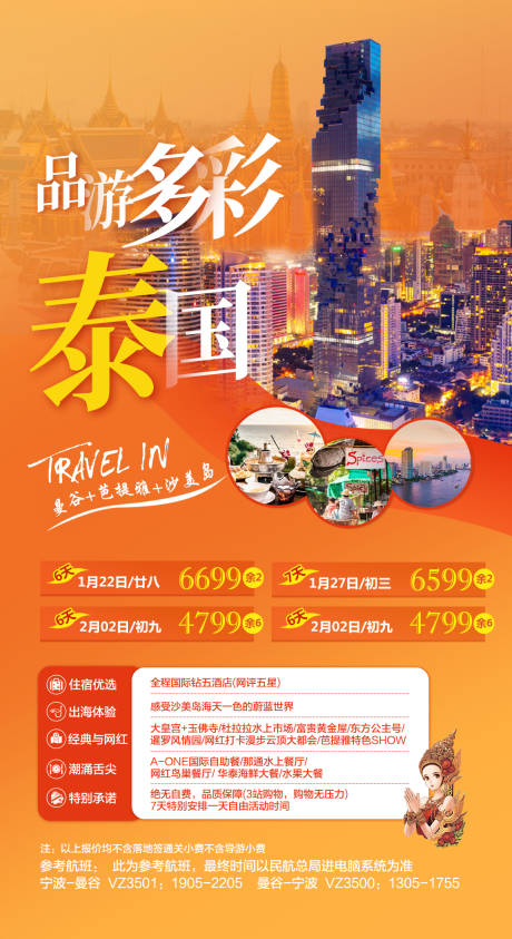 编号：20200113153622804【享设计】源文件下载-泰国旅游海报