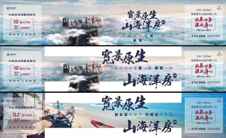源文件下载【房地产山海度养生地产异形朋友圈海报】编号：89500000382216006