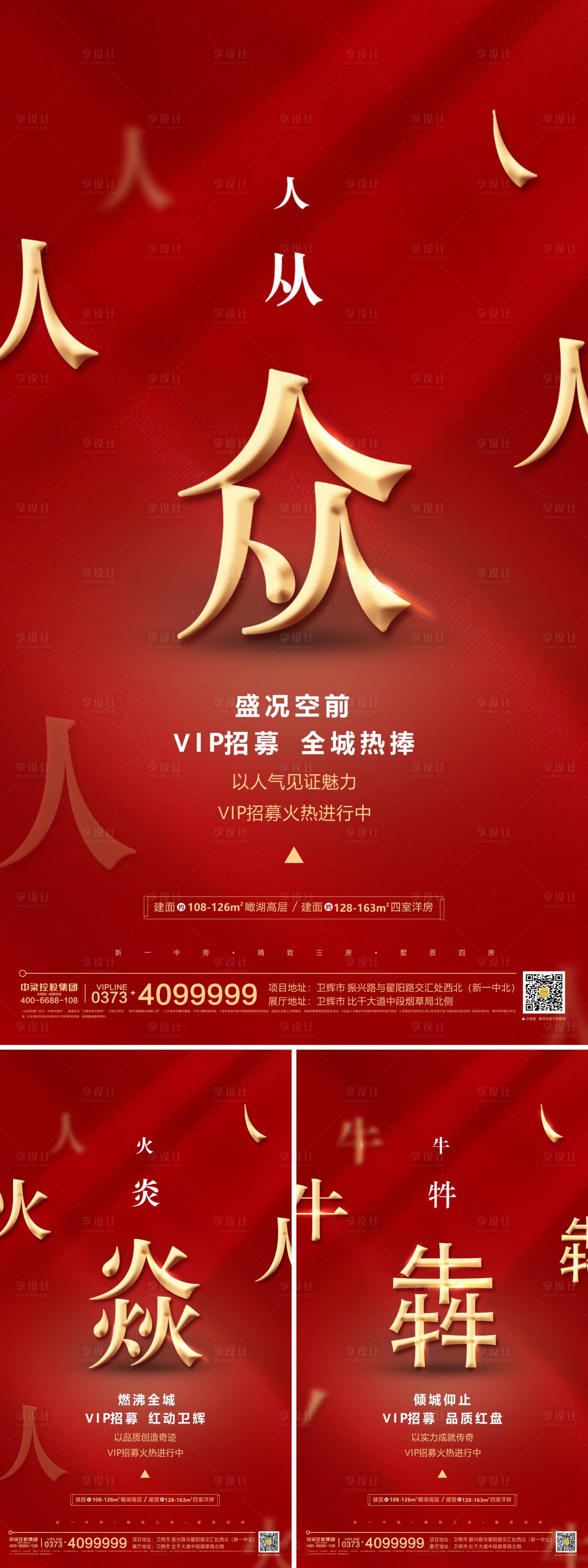 源文件下载【红金热销地产移动端海报系列】编号：29130000352069126
