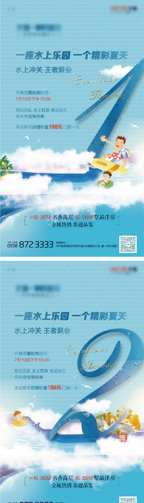 源文件下载【房地产水上冲关倒计时系列海报】编号：89780000326307985