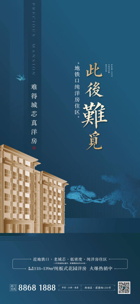 源文件下载【蓝金新中式地产移动端海报】编号：93400000354734956