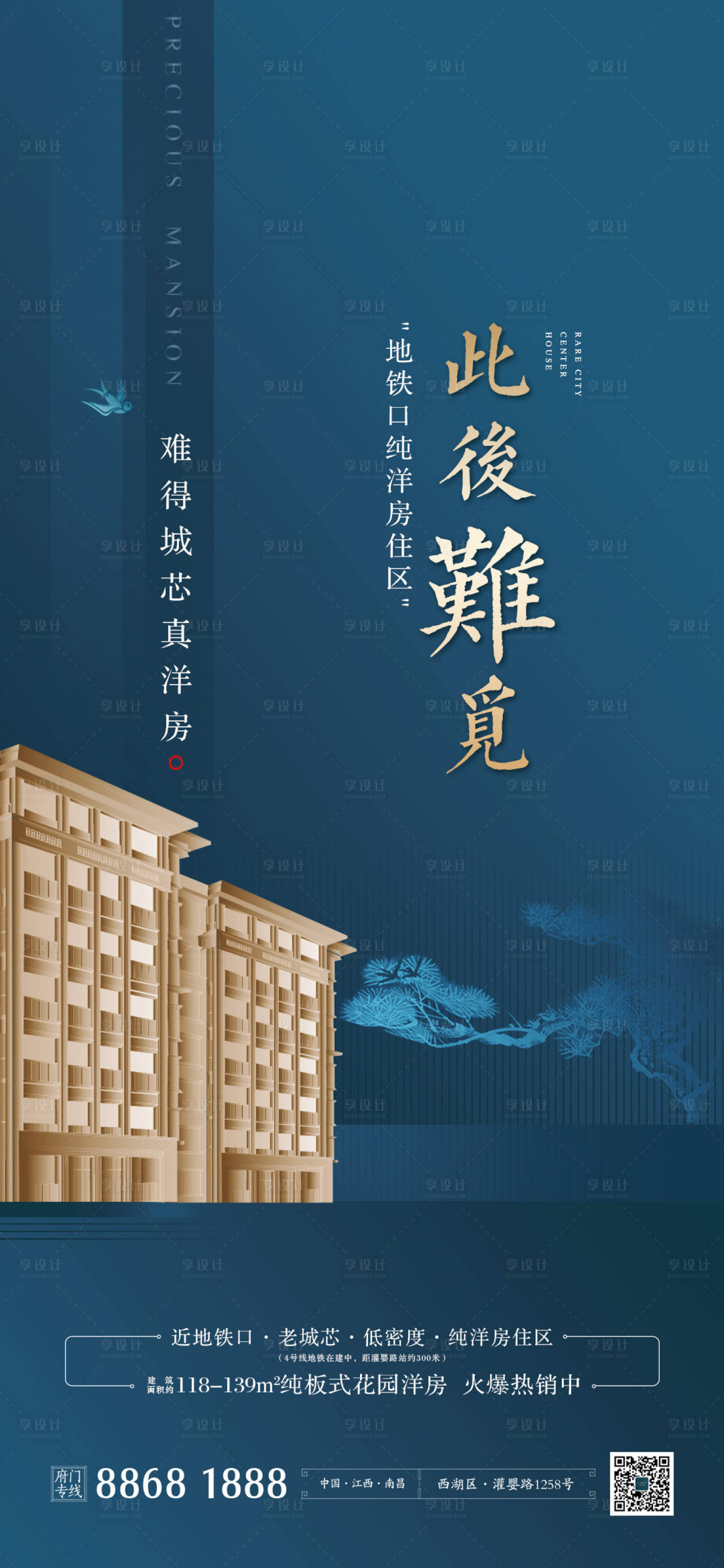 源文件下载【蓝金新中式地产移动端海报】编号：93400000354734956
