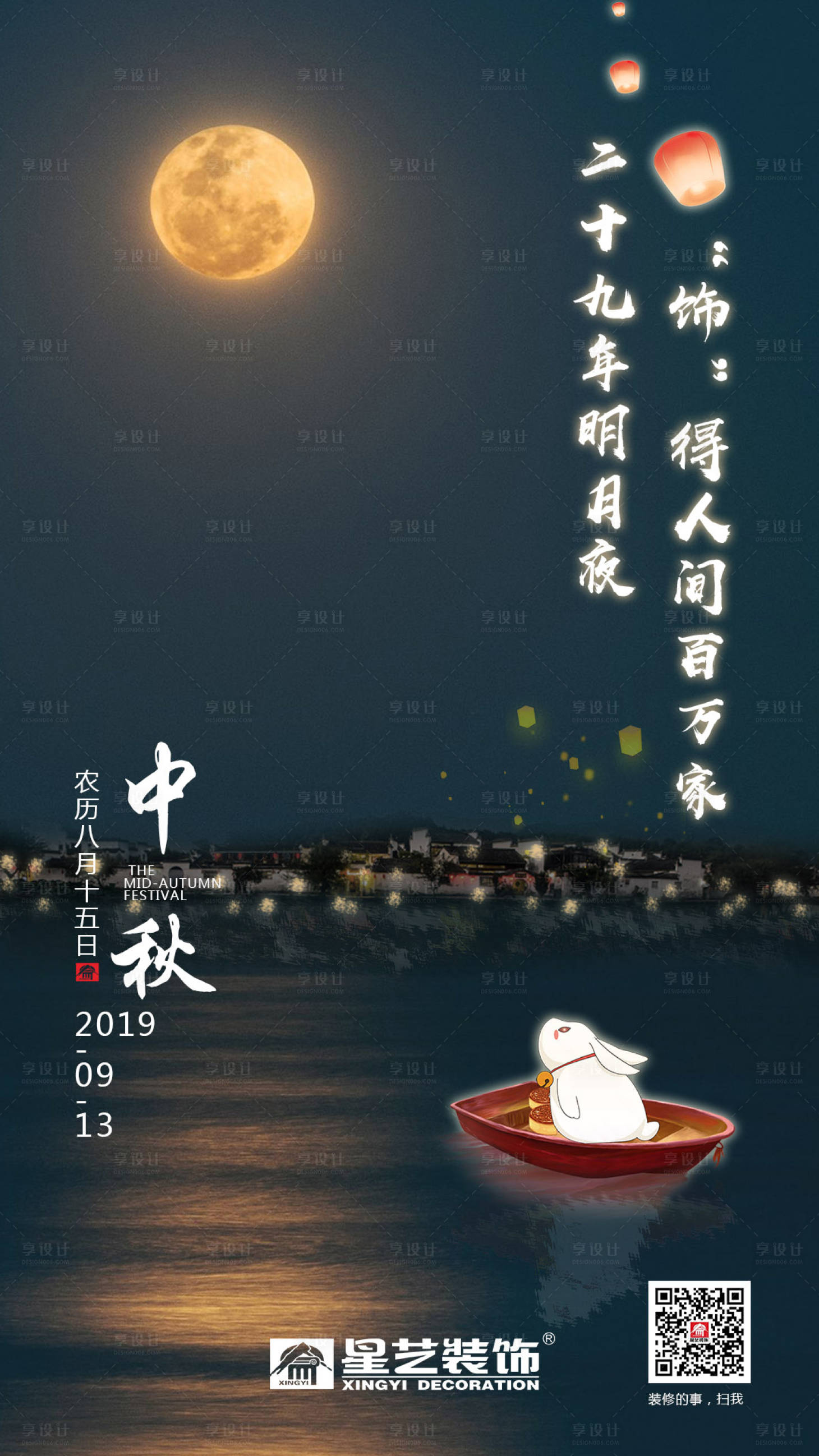 源文件下載【享設計】搜索編號：35700000324419756【裝修可愛簡約中秋節移動端海報】