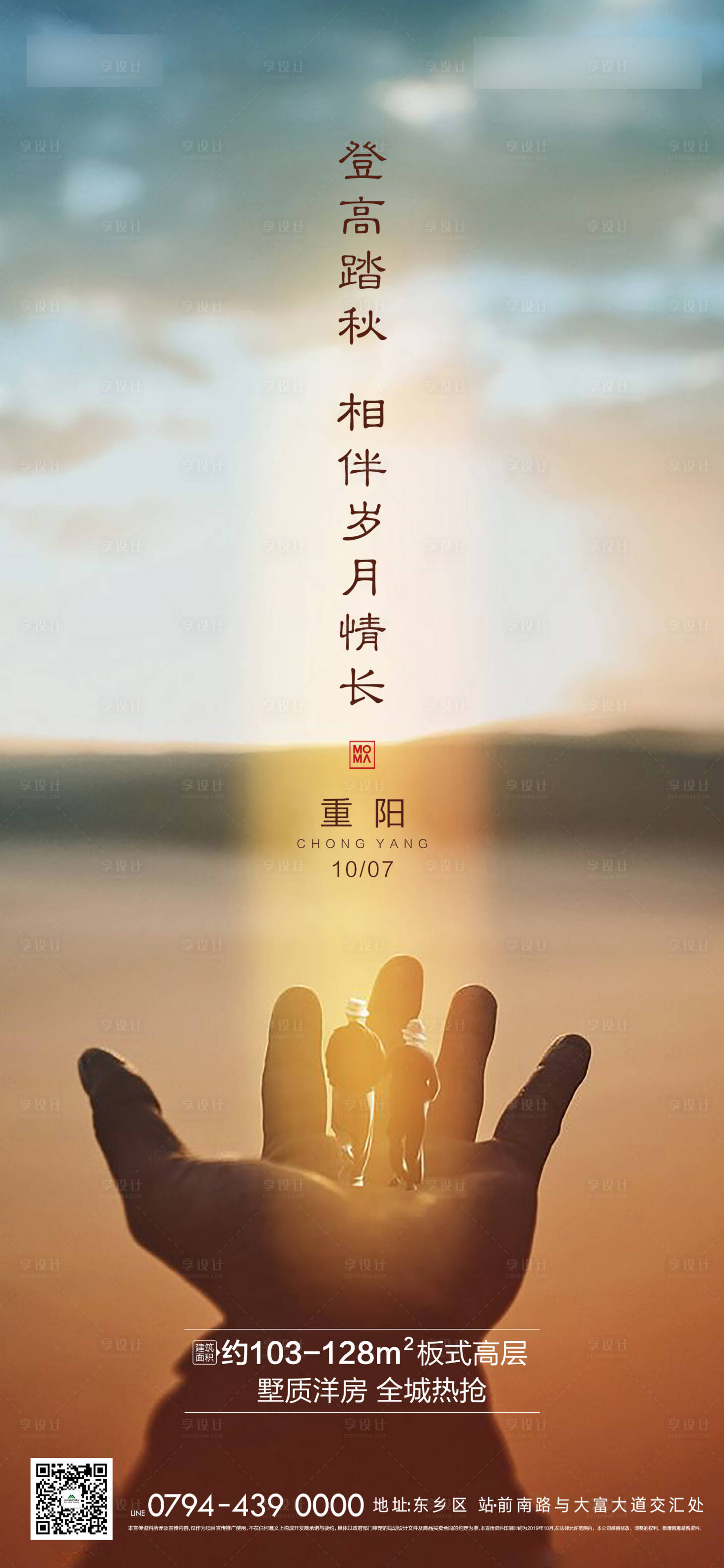 源文件下载【享设计】搜索编号：98700000338797447【地产重阳节移动端海报】