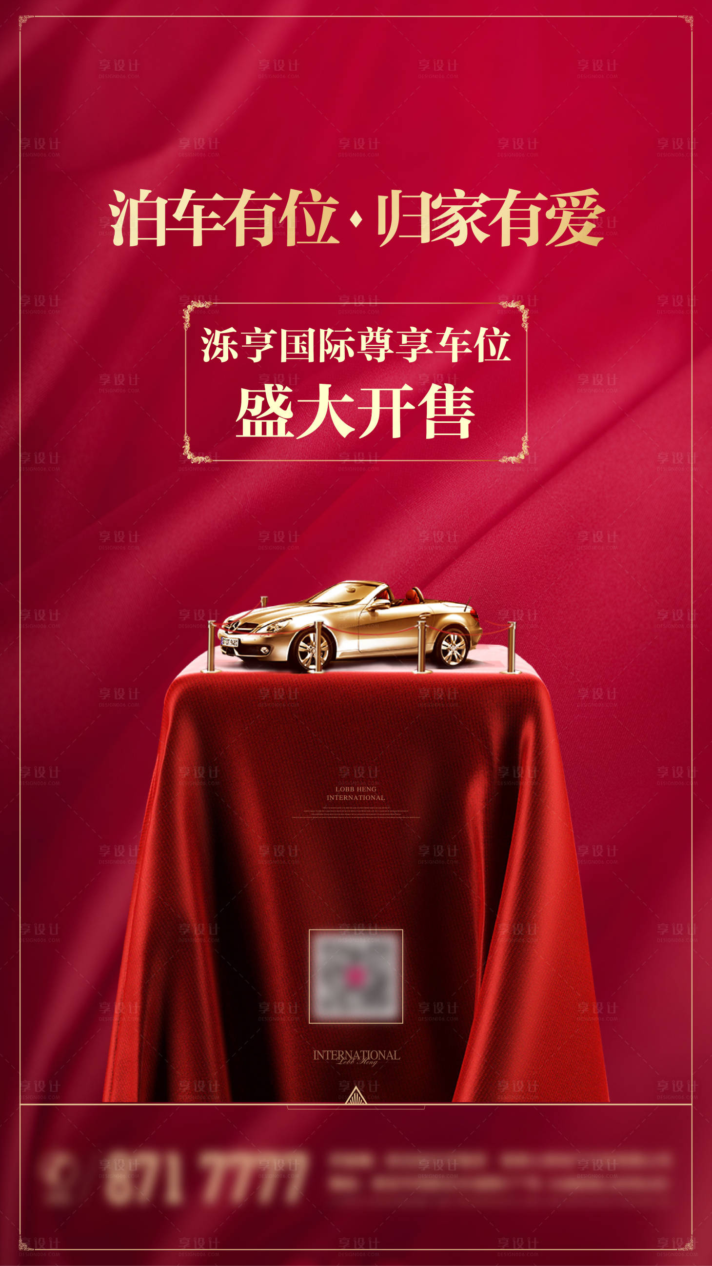 源文件下载【享设计】搜索编号：92130000346514258【红金地产车位加推移动端海报】