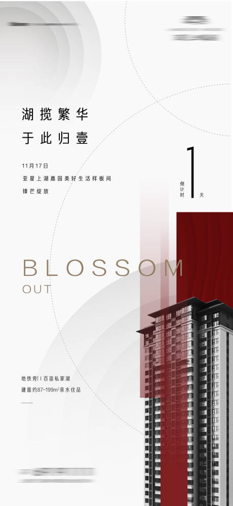 源文件下載【享設計】搜索編號：50290000381269017【地產加推樣板間倒計時海報】