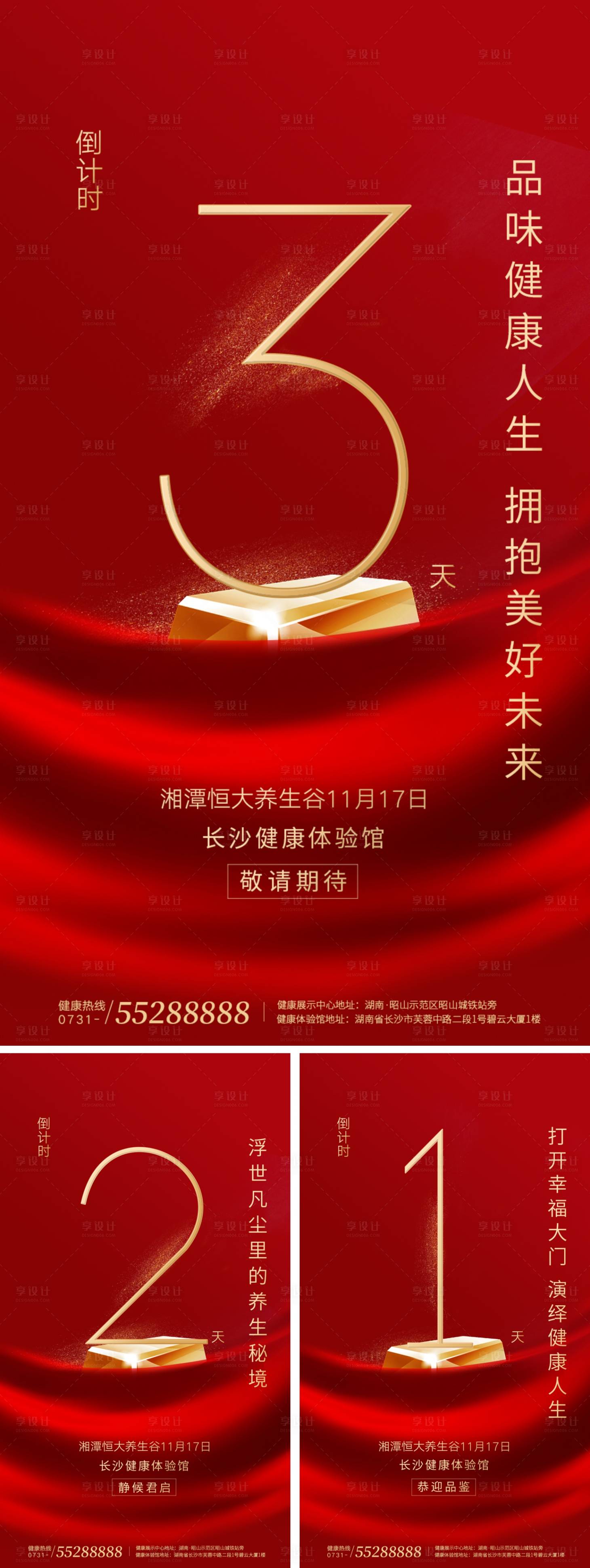 源文件下載【享設計】搜索編號：66100000344977380【紅金高端地產加推倒計時】