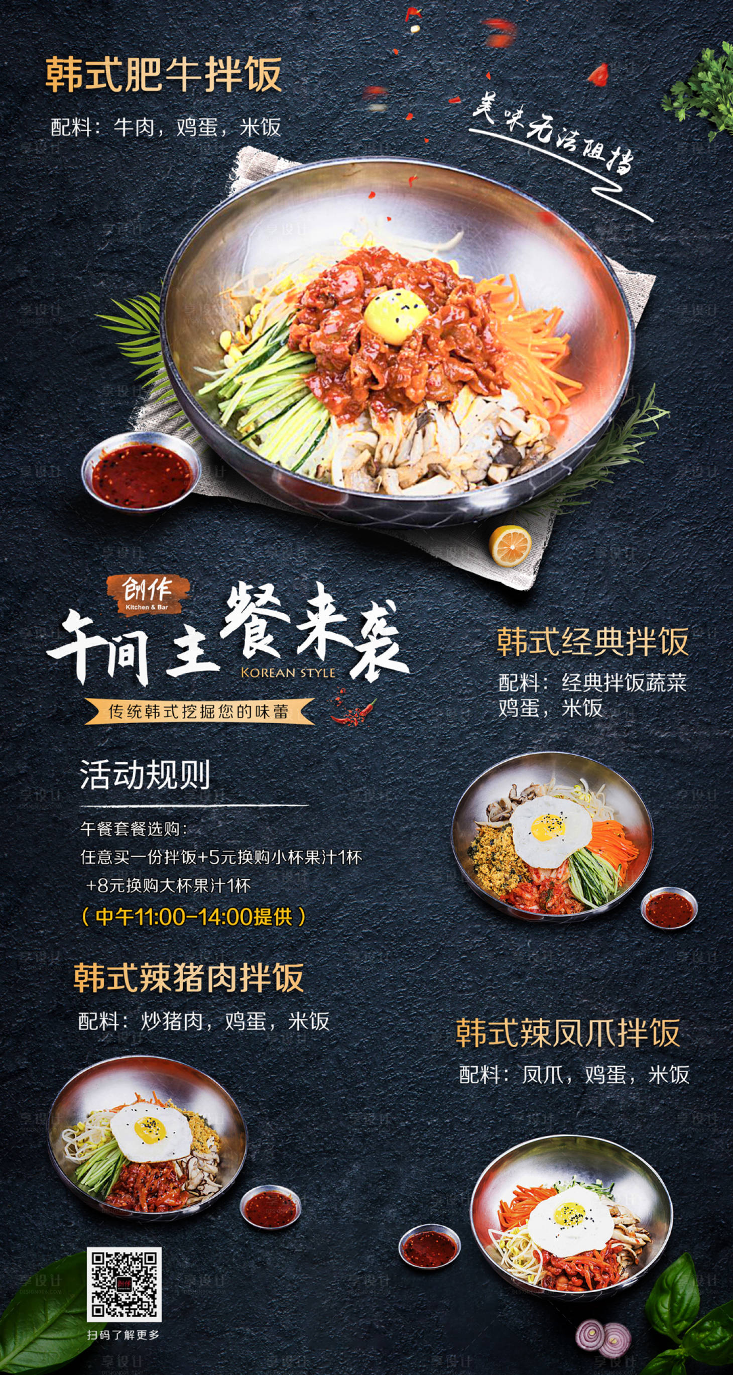 源文件下載【享設(shè)計(jì)】搜索編號(hào)：86760000375389345【午間主餐韓式拌飯海報(bào)】